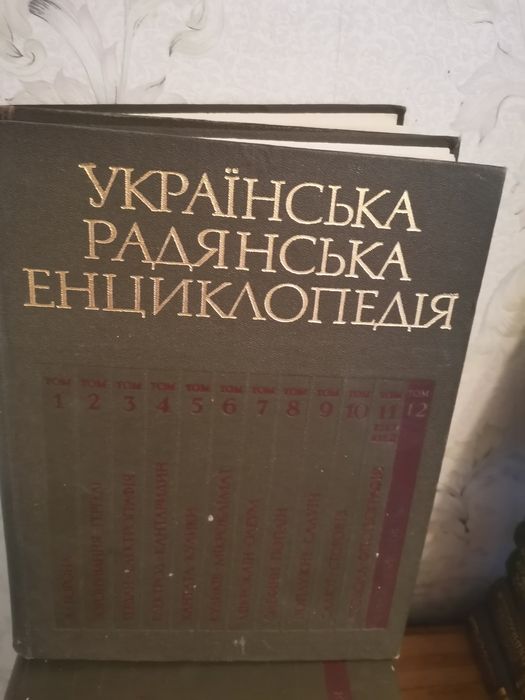 Українська Радянська энциклопедия