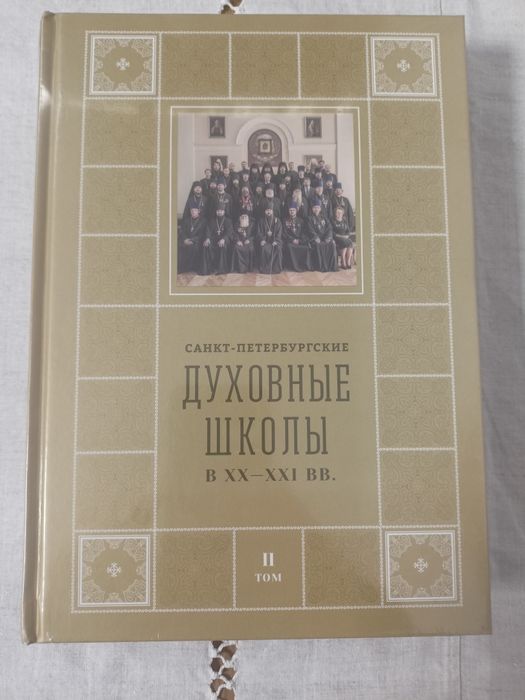 Продам книгу Духовные школы том 2