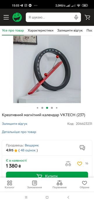 Креативний магнітний календар VKTECH (237)