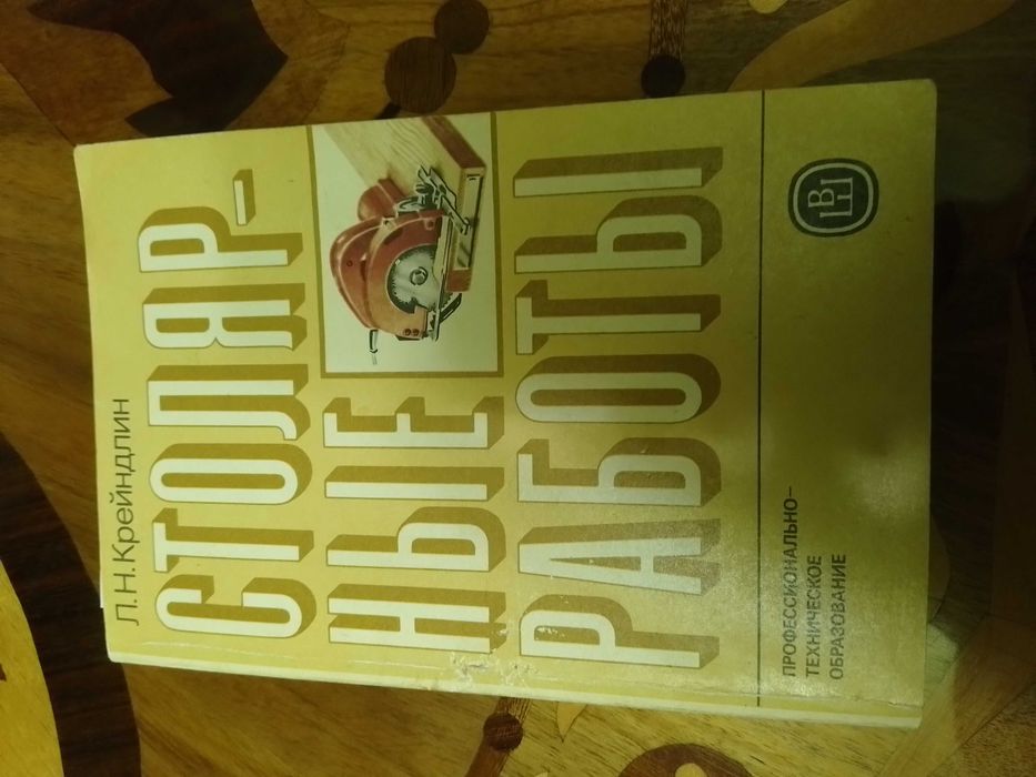 Книга Столярные работы .