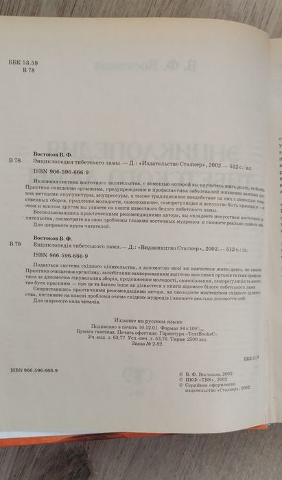 Енциклопедія тибетського лами