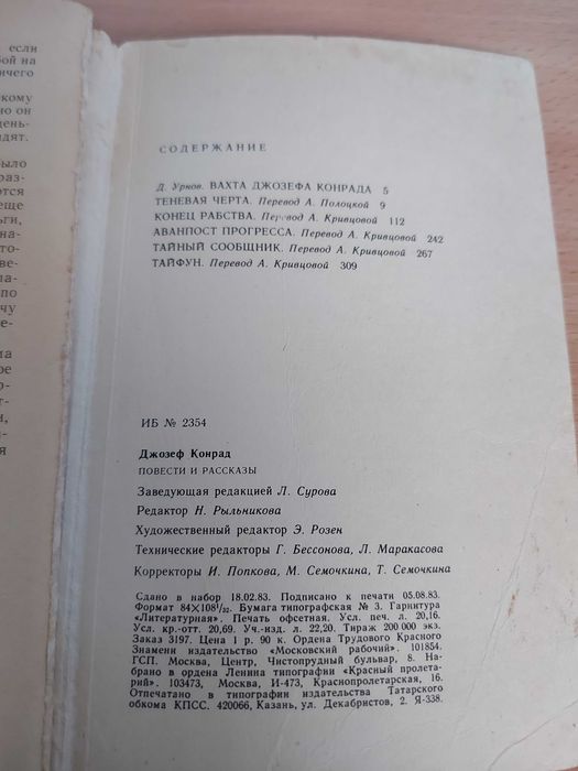 Джозеф Конрад Тайфун. Повести и рассказы