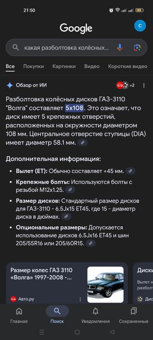 Диски на Вольво, Волгу. Тойоту и др.