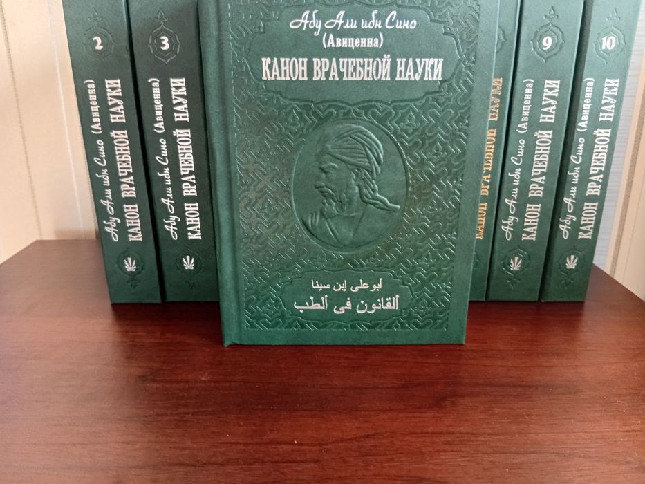 Книги Авиценны, полное собрание.