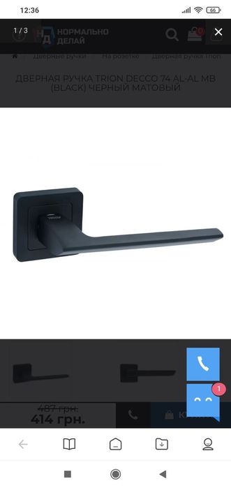 Ручка для міжкімнатних дверей  trion