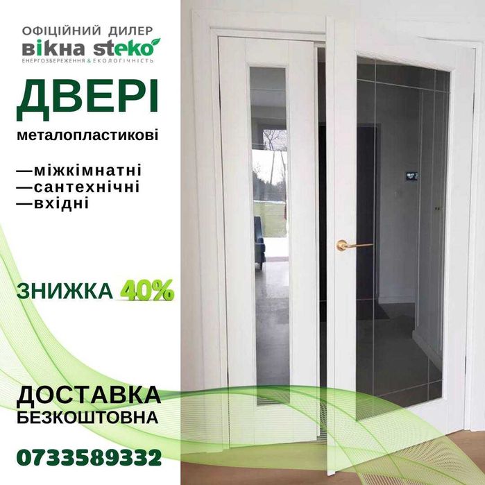 ОПЛАТА ЧАСТИНАМИ! Двері металопластикові кімнатні вхідні СТЕКО Steko