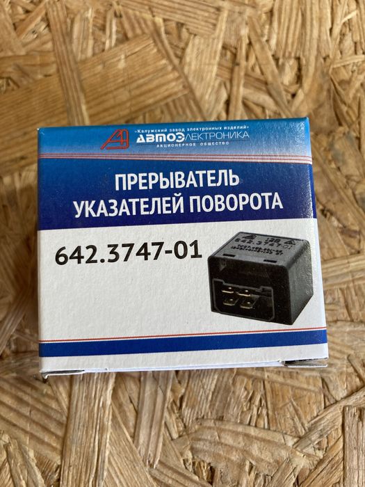 Реле поворотов ГАЗель, Волга 642.3747-01 (пр-во Автоэлектроника)