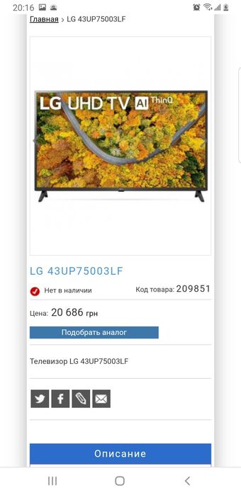 телевізор lg 4k 43up75003lf