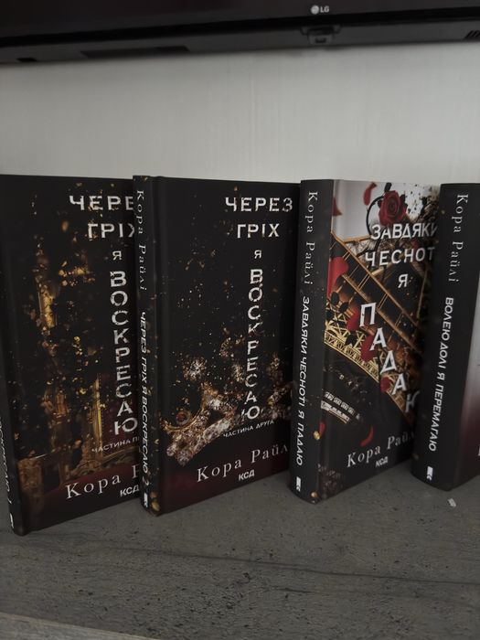 Кора Райлі «Гріхи Батьків» комплект