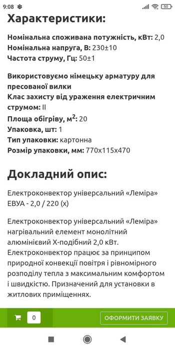 Електроконвектор Леміра