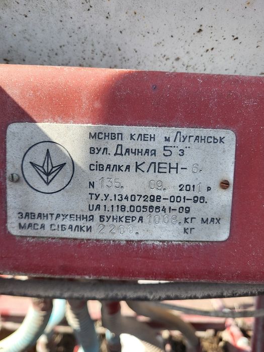 Сівалка зернова КЛЕН 6П