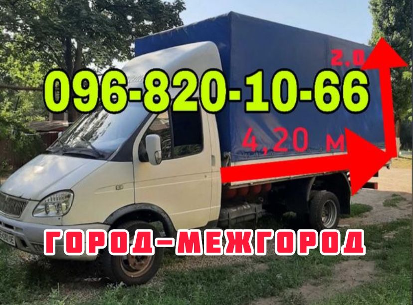 Грузоперевозки/ Грузчики / Вантажні перевезення/