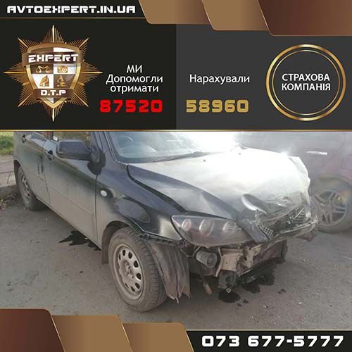 Автоэксперт ДТП экспертиза комиссар оценщик оценка независимый авто