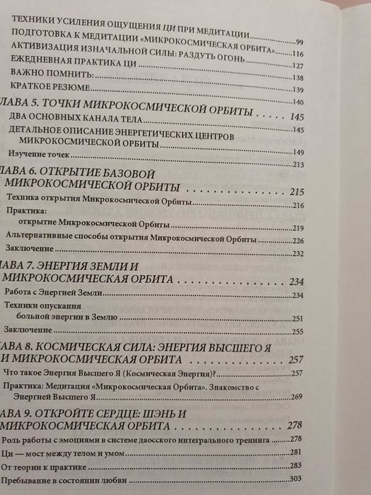 Дао  пробуждения света Мантэк Чиа