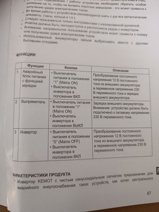 Продам ДБЖ Кемот 2000v Аруна 1500v