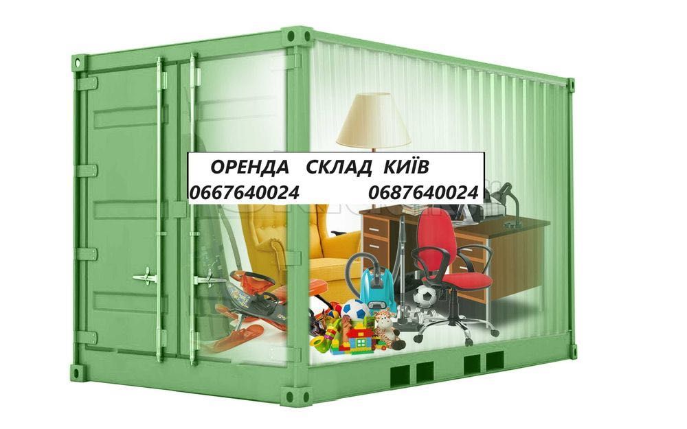 Оренда склад Святошинськй