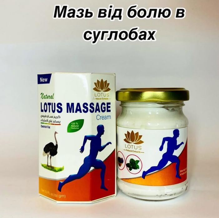 Крем для суглобів  Lotus massage Єгипет