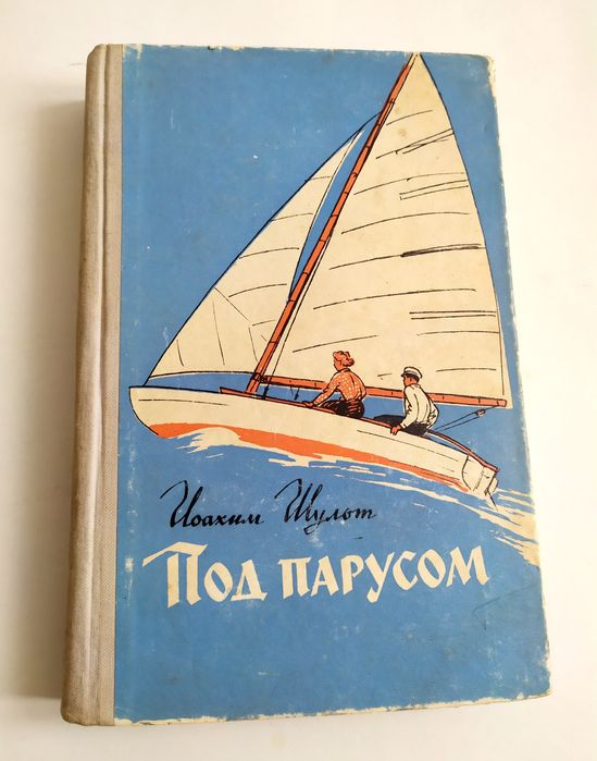 ПАРУСА ЯХТЕННЫЙ Справочник руководство яхтсмена Под Парусом яхтенная