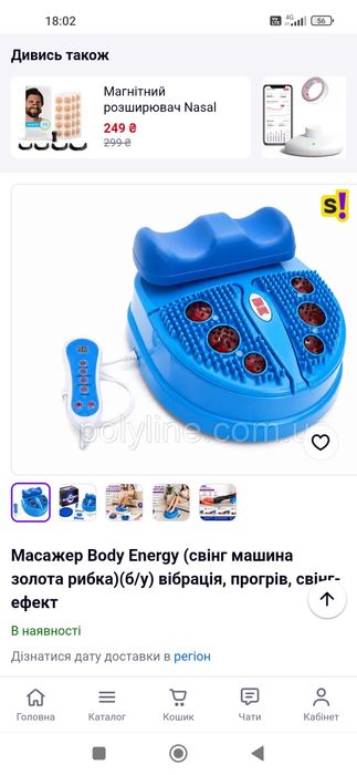 Масажер для ніг BODY ENERGY
