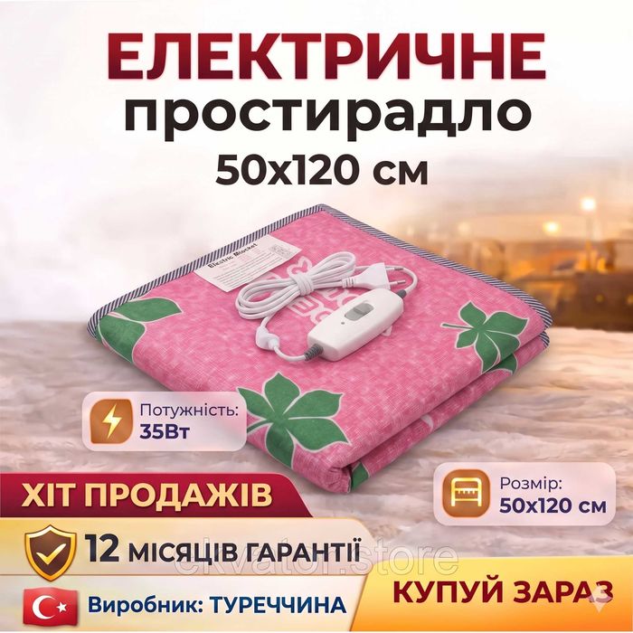 Компактне електропростирадло LUX (50х120 см)
