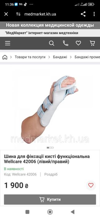 Шина бандажна на праву руку