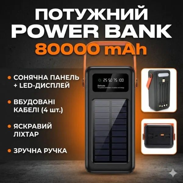 PowerBank, павербанк, 80000мА - 1600 грн