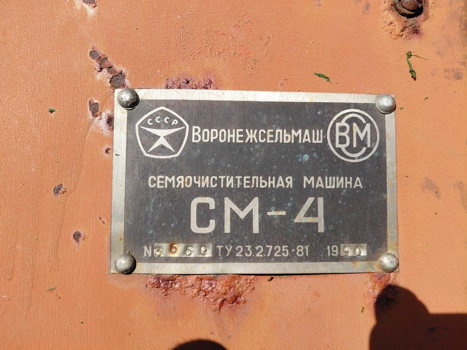 Продам зерноочисну машину СМ-4