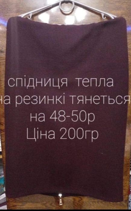 Продам шерстяну спідницю