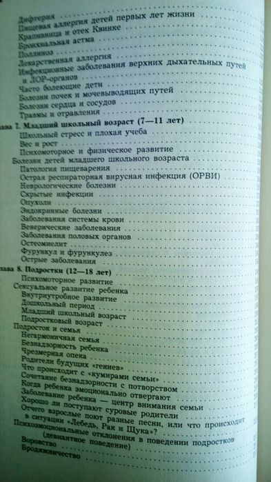 Полная энциклопедия. Здоровье детей. Лечение без лекарств.