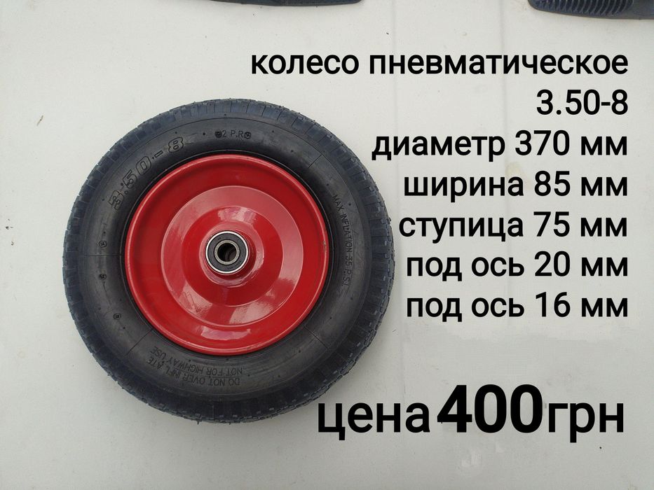 Колеса на тачки тележки візок покрышки камера 3.50-4 4.00-6 4.00-8