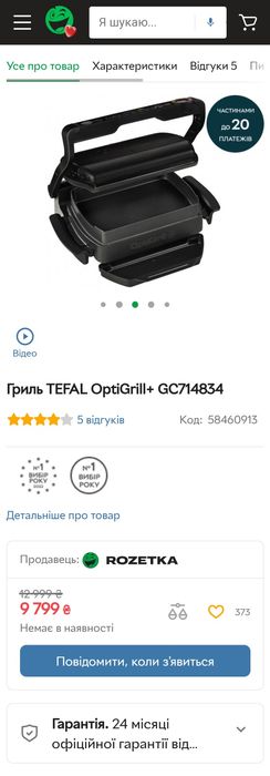 Гриль OptiGrill Tefal гріль деко протвінь тефаль  оптигриль
