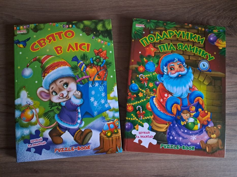 Пазл - книга Подарунки під ялинку