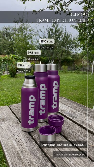 Термос TRAMP Expedition Line довічна ГАРАНТІЯ, трамп