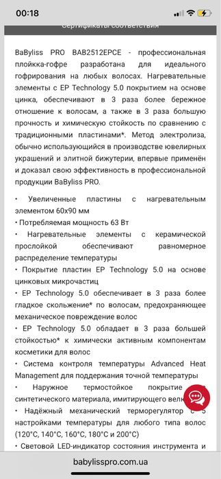 Плойка гофре