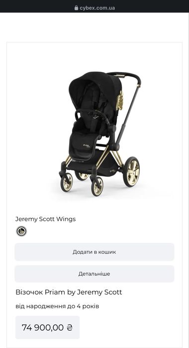 Візочок Cybex Priam by Jeremy Scott