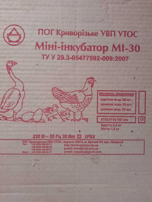 Інкубатор МІ-30 з електронним терморегулятором
