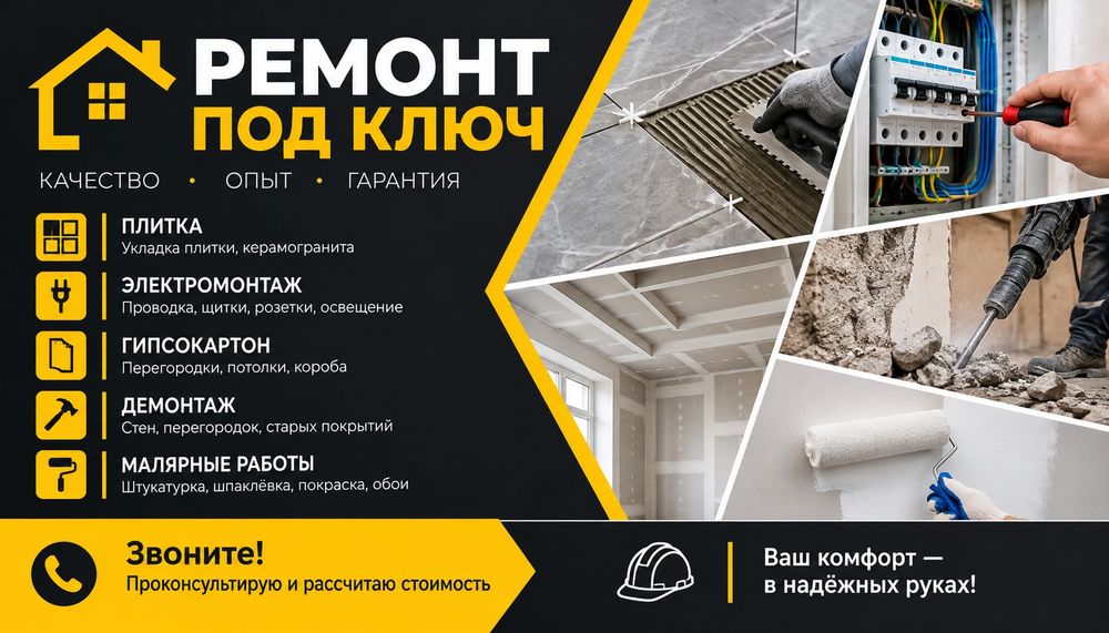 Ремонт под ключ! Кременчуг
