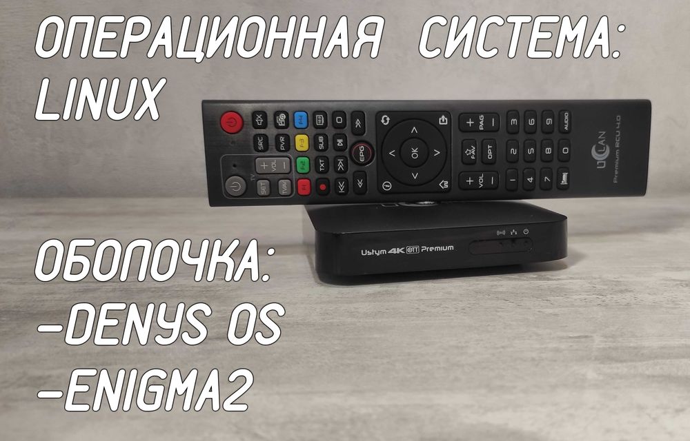 UCLAN USTYM 4K OTT PREMIUM настроенная интернет приставка с ПО DenysOS