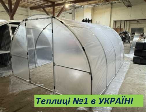 Теплиці з Плівкою Найнижча ціна Гарантія якості ЗАВОД ТЕПЛИЦЬ.