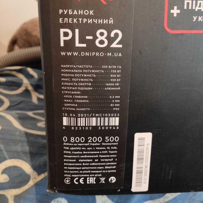Електрорубанок Dніпро-М-PL-82