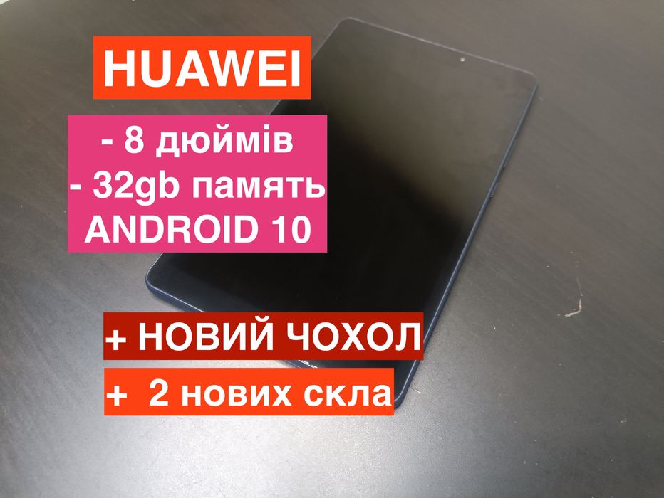 Планшет HUAWEI + Новий ЧОХОЛ + 2 СКЛА +2 Плівки ГАРНИЙ СТАН MatePad T8