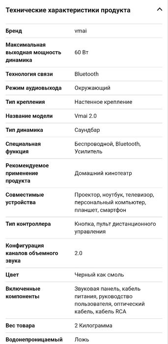 Саундбар Vmai S7