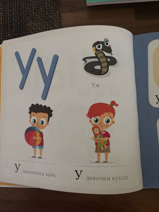 Букварь. Учимся читать с 2-3 лет