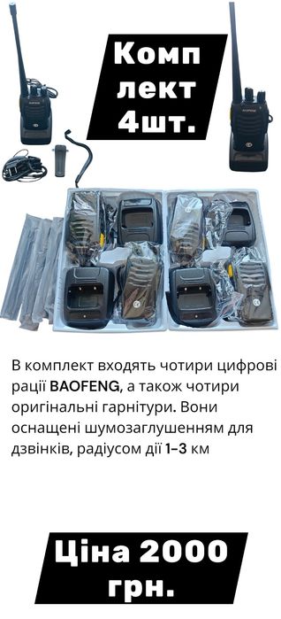 Рації радіозв'язку комплекти з 2шт, 4шт.