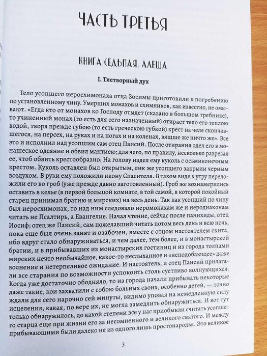 Комплект Достоевский - Братья Карамазовы (части 1-4)