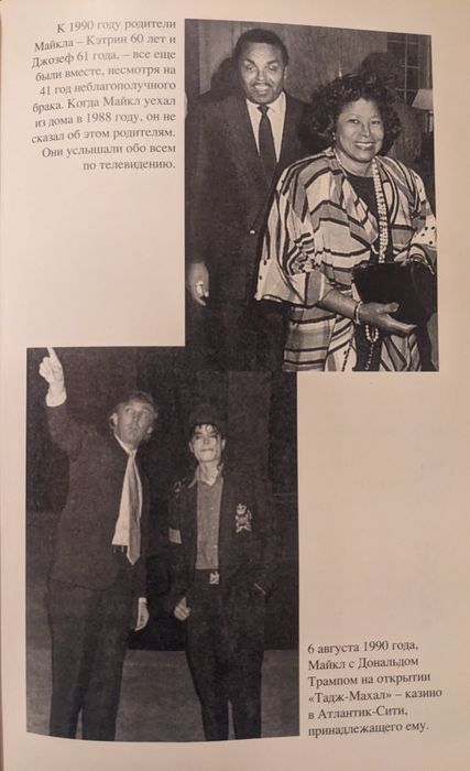 Майкл Джексон. Жизнь короля