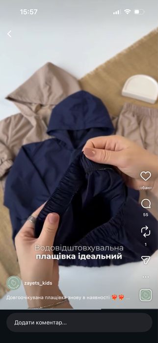 Костюм із плащівки