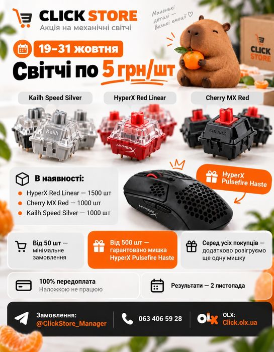 Механічні світчі HyperX Cherry MX Kailh + подарунок