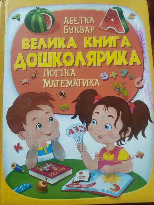 Книга для дошкільнят