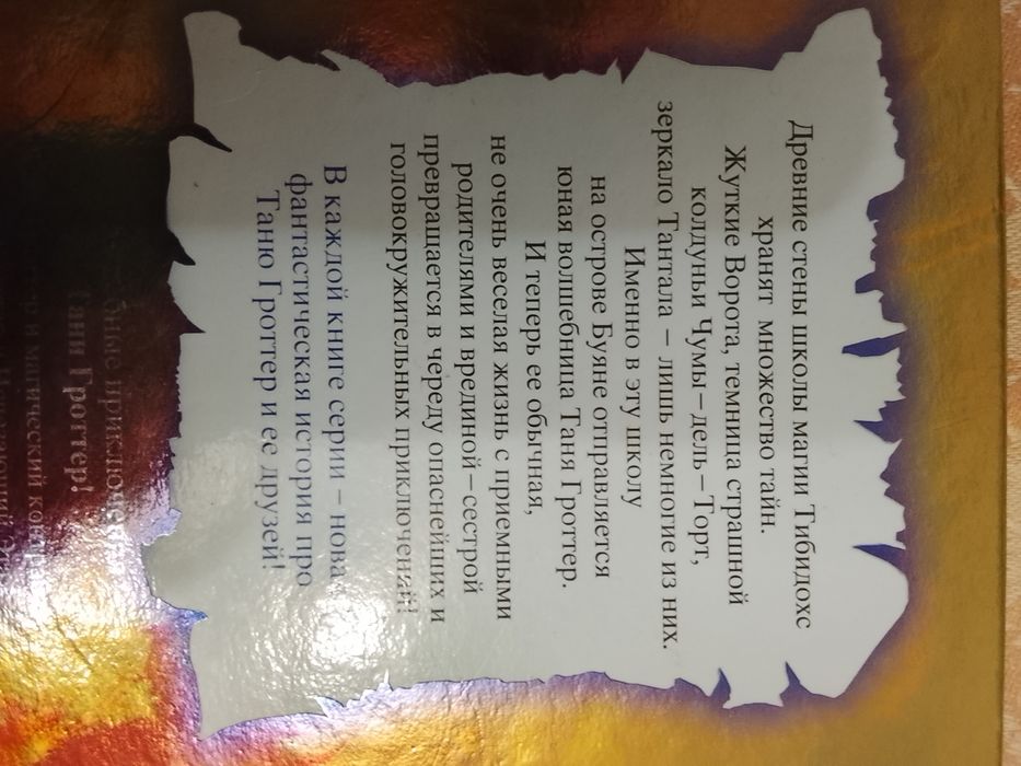 Книги Таня Гроттер (Дмитрий Емец)